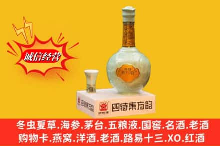 蚌山区高价上门回收四特酒